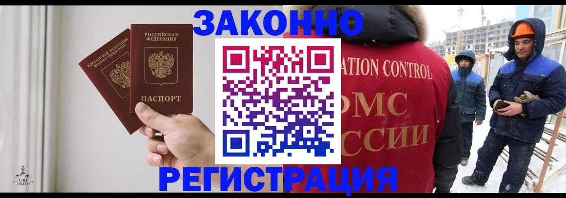 временная регистрация законно в Щучье