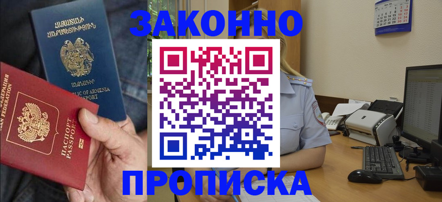 временная прописка в Щучье